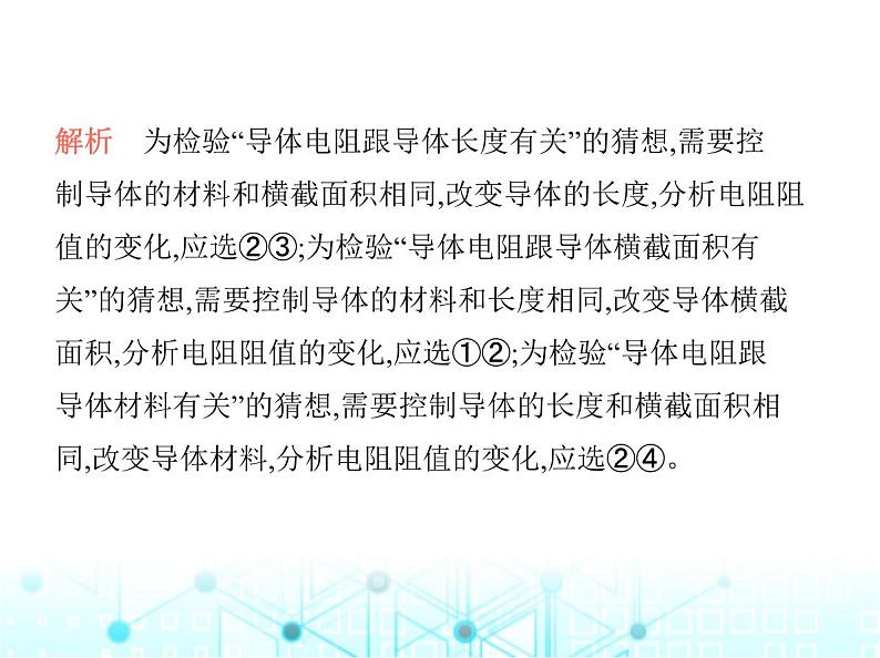 苏科版初中九年级物理第十四章欧姆定律素养综合检测欧姆定律课件第3页