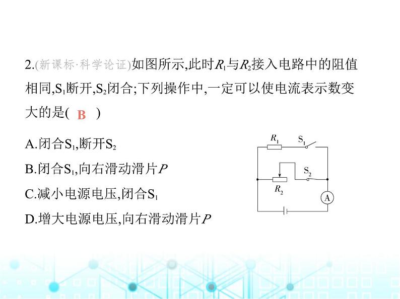 苏科版初中九年级物理第十四章欧姆定律素养综合检测欧姆定律课件第4页