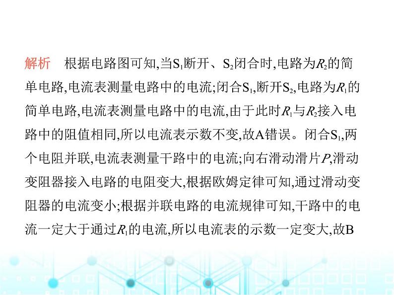 苏科版初中九年级物理第十四章欧姆定律素养综合检测欧姆定律课件第5页