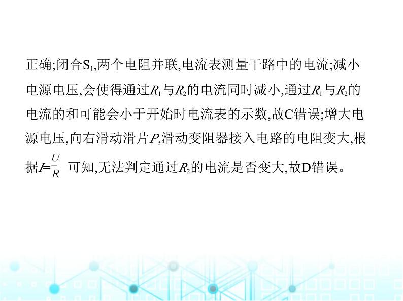 苏科版初中九年级物理第十四章欧姆定律素养综合检测欧姆定律课件第6页
