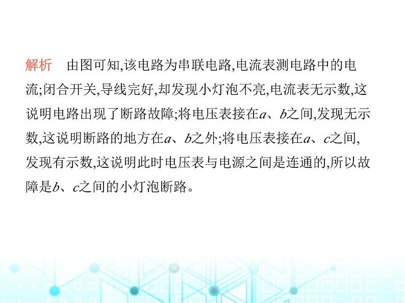 苏科版初中九年级物理第十四章欧姆定律素养综合检测欧姆定律课件第8页