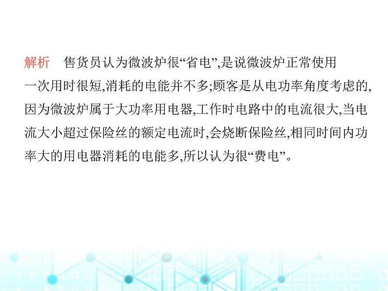 苏科版初中九年级物理第十五章电功和电热素养综合检测电功和电热课件03