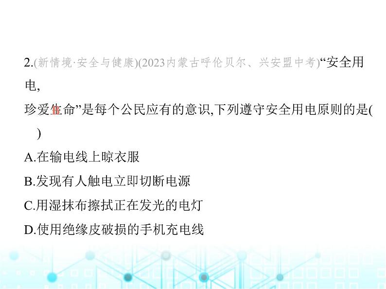 苏科版初中九年级物理第十五章电功和电热素养综合检测电功和电热课件04