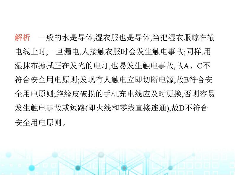 苏科版初中九年级物理第十五章电功和电热素养综合检测电功和电热课件05