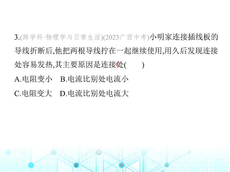 苏科版初中九年级物理第十五章电功和电热素养综合检测电功和电热课件06