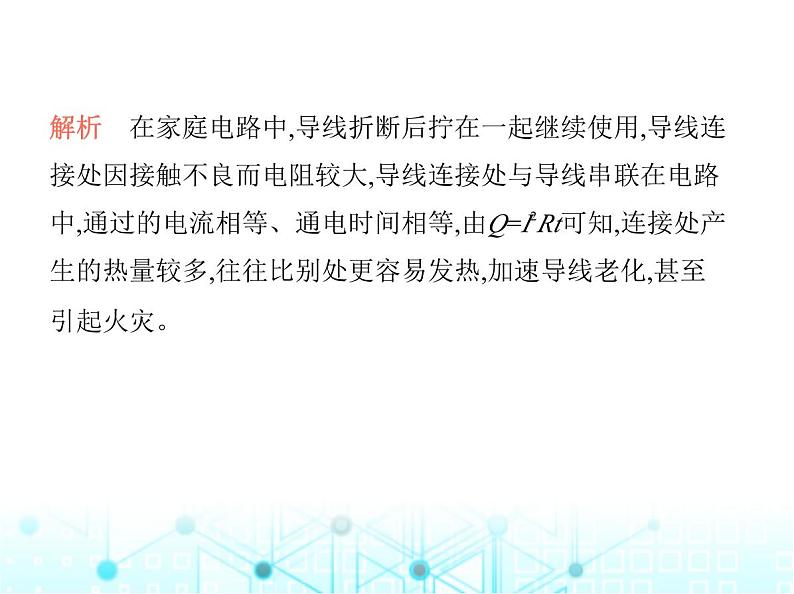 苏科版初中九年级物理第十五章电功和电热素养综合检测电功和电热课件07