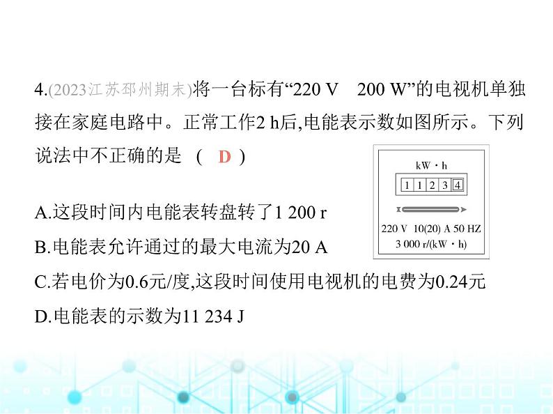 苏科版初中九年级物理第十五章电功和电热素养综合检测电功和电热课件08