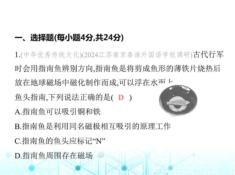 苏科版初中九年级物理第十六章电磁转换素养综合检测电磁转换课件02