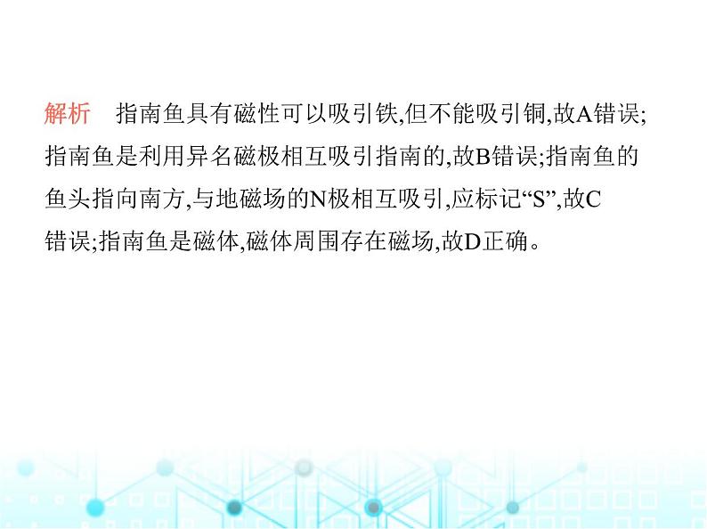 苏科版初中九年级物理第十六章电磁转换素养综合检测电磁转换课件03