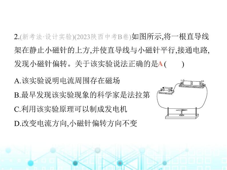 苏科版初中九年级物理第十六章电磁转换素养综合检测电磁转换课件04