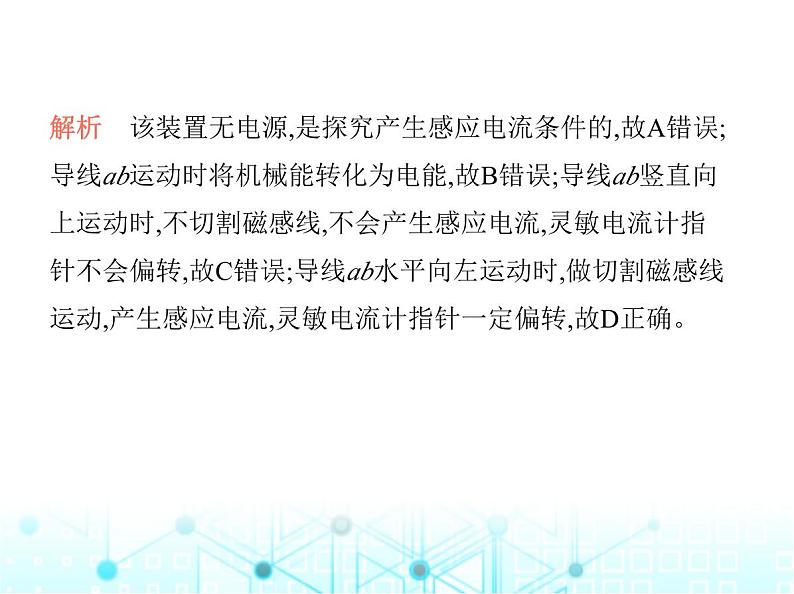 苏科版初中九年级物理第十六章电磁转换素养综合检测电磁转换课件07