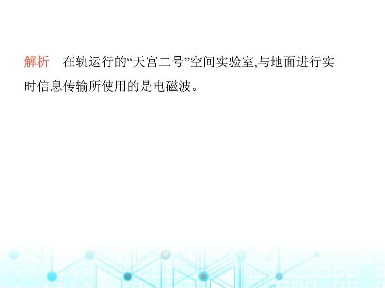 苏科版初中九年级物理第十七十八章素养综合检测电磁波与现代通信能源与可持续发展课件03