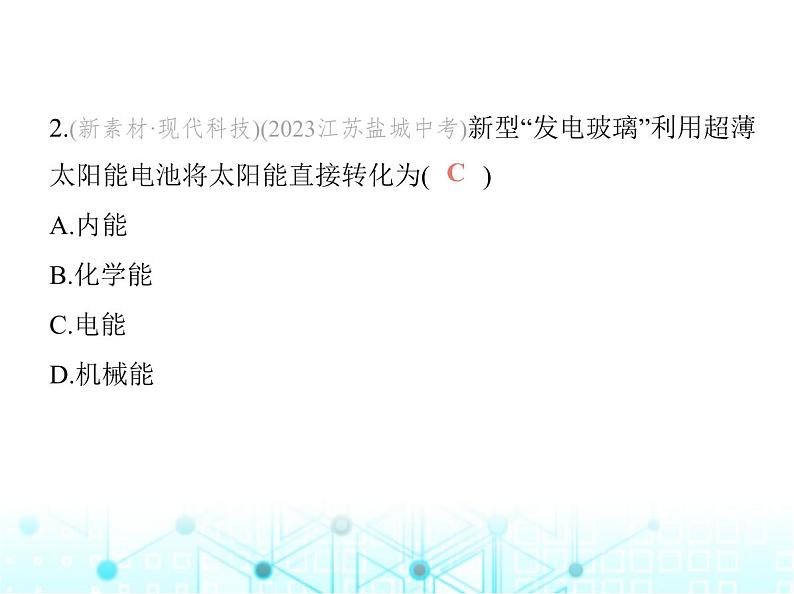 苏科版初中九年级物理第十七十八章素养综合检测电磁波与现代通信能源与可持续发展课件04