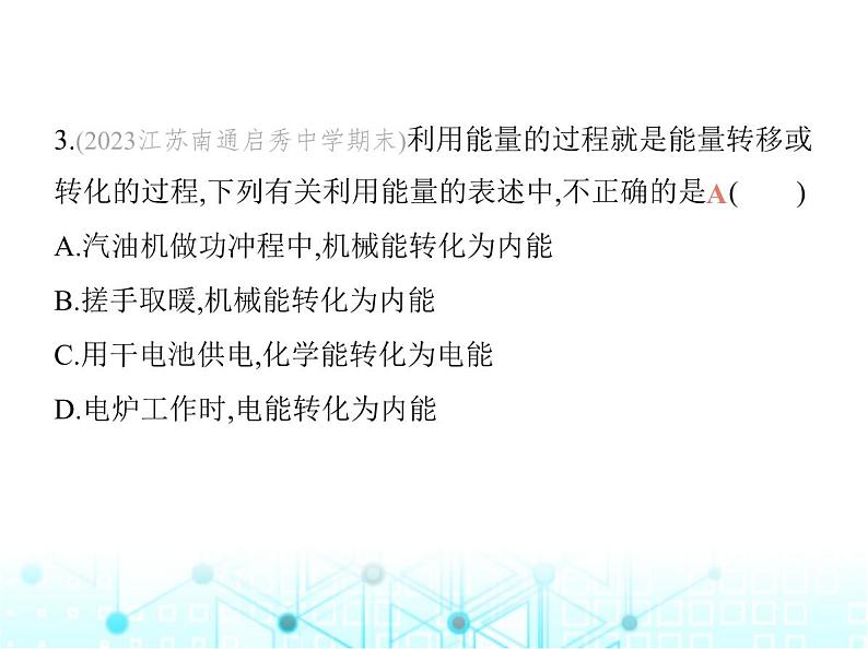 苏科版初中九年级物理第十七十八章素养综合检测电磁波与现代通信能源与可持续发展课件06