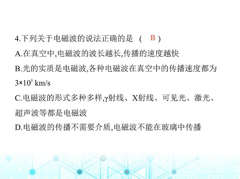 苏科版初中九年级物理第十七十八章素养综合检测电磁波与现代通信能源与可持续发展课件08