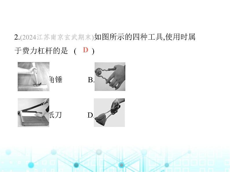 苏科版初中九年级物理第二学期期末素养综合测试课件04