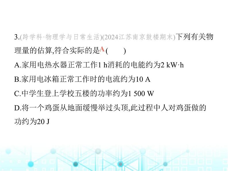 苏科版初中九年级物理第二学期期末素养综合测试课件06