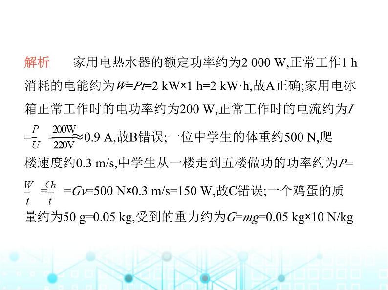 苏科版初中九年级物理第二学期期末素养综合测试课件07