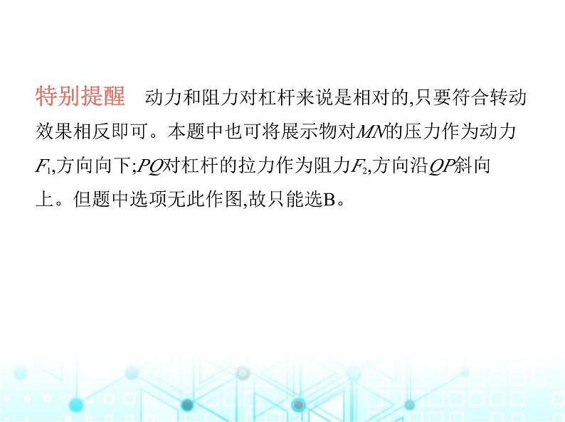 苏科版初中九年级物理第十一章简单机械和功一杠杆第一课时认识杠杆课件04