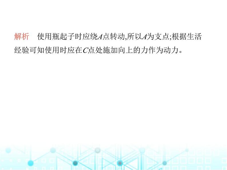 苏科版初中九年级物理第十一章简单机械和功一杠杆第一课时认识杠杆课件08