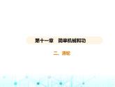 苏科版初中九年级物理第十一章简单机械和功二滑轮课件