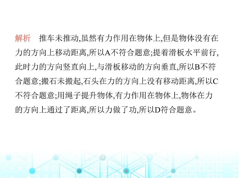 苏科版初中九年级物理第十一章简单机械和功三功课件第3页