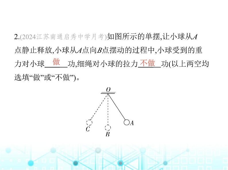 苏科版初中九年级物理第十一章简单机械和功三功课件第4页