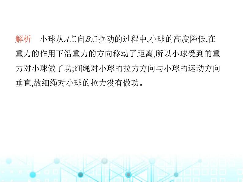 苏科版初中九年级物理第十一章简单机械和功三功课件第5页