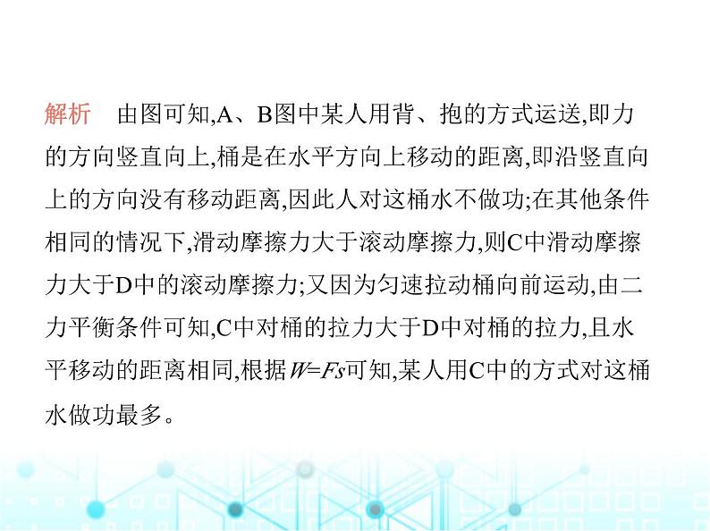 苏科版初中九年级物理第十一章简单机械和功三功课件第7页