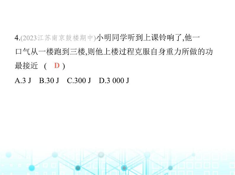 苏科版初中九年级物理第十一章简单机械和功三功课件第8页