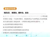 苏科版初中九年级物理第十一章简单机械和功五机械效率第一课时有用功额外功总功课件