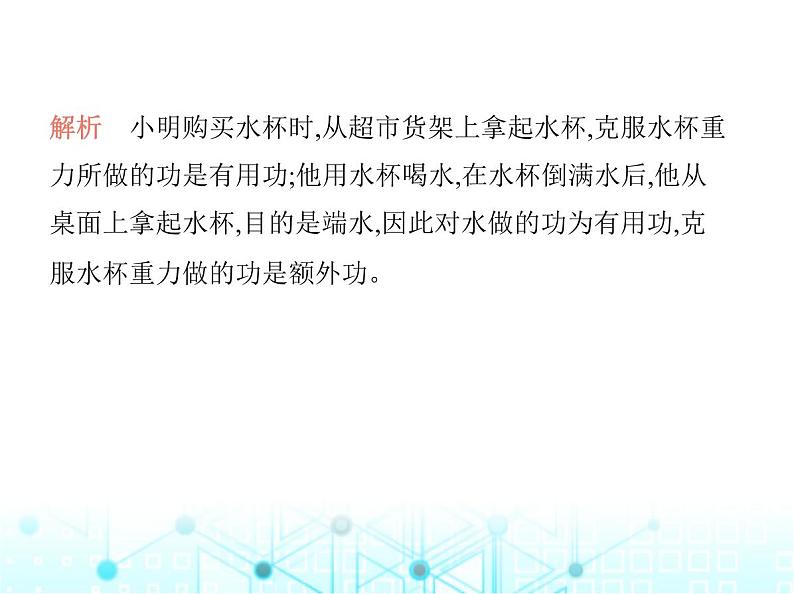 苏科版初中九年级物理第十一章简单机械和功五机械效率第一课时有用功额外功总功课件第3页