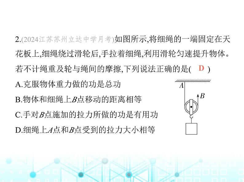 苏科版初中九年级物理第十一章简单机械和功五机械效率第一课时有用功额外功总功课件第4页