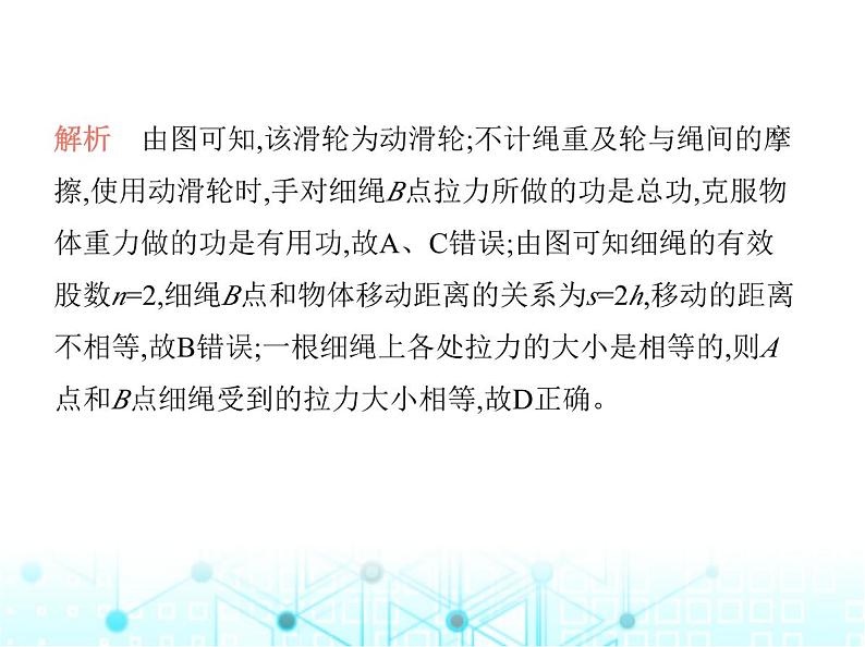 苏科版初中九年级物理第十一章简单机械和功五机械效率第一课时有用功额外功总功课件第5页