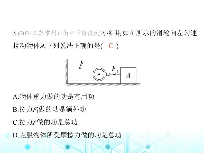 苏科版初中九年级物理第十一章简单机械和功五机械效率第一课时有用功额外功总功课件第6页