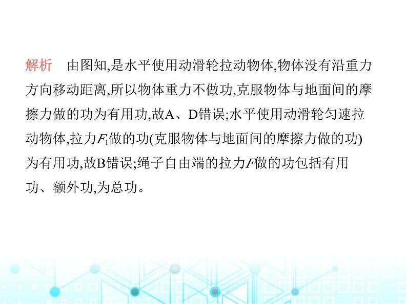 苏科版初中九年级物理第十一章简单机械和功五机械效率第一课时有用功额外功总功课件第7页