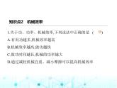苏科版初中九年级物理第十一章简单机械和功五机械效率第二课时机械效率课件