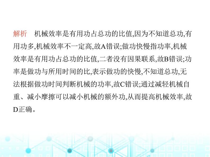 苏科版初中九年级物理第十一章简单机械和功五机械效率第二课时机械效率课件第3页