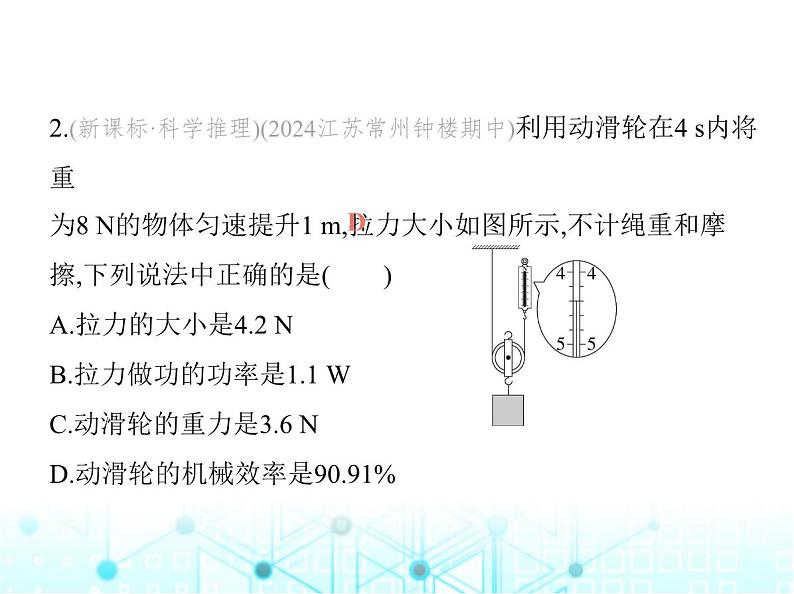 苏科版初中九年级物理第十一章简单机械和功五机械效率第二课时机械效率课件第4页