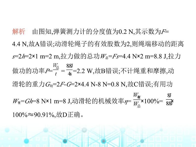 苏科版初中九年级物理第十一章简单机械和功五机械效率第二课时机械效率课件第5页