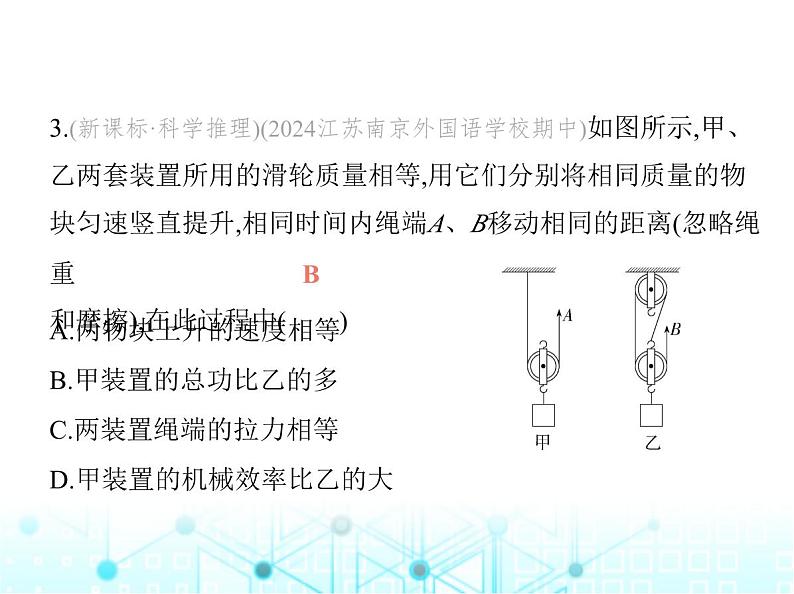 苏科版初中九年级物理第十一章简单机械和功五机械效率第二课时机械效率课件第6页