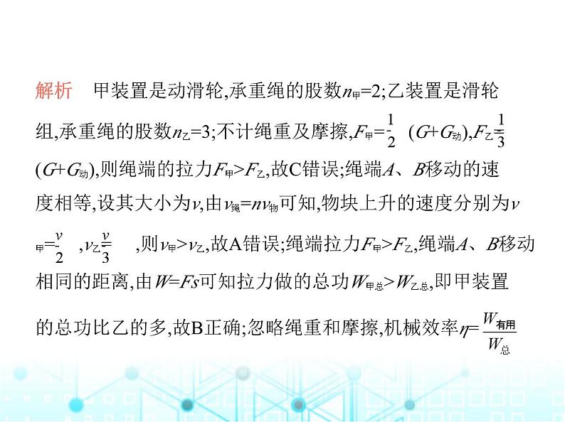 苏科版初中九年级物理第十一章简单机械和功五机械效率第二课时机械效率课件第7页