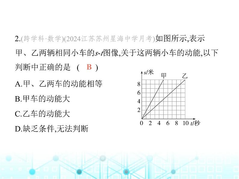 苏科版初中九年级物理第十二章机械能和内能一动能势能机械能第一课时动能势能课件04