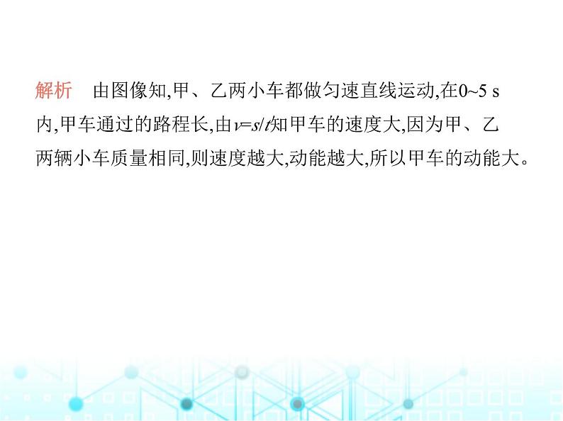 苏科版初中九年级物理第十二章机械能和内能一动能势能机械能第一课时动能势能课件05