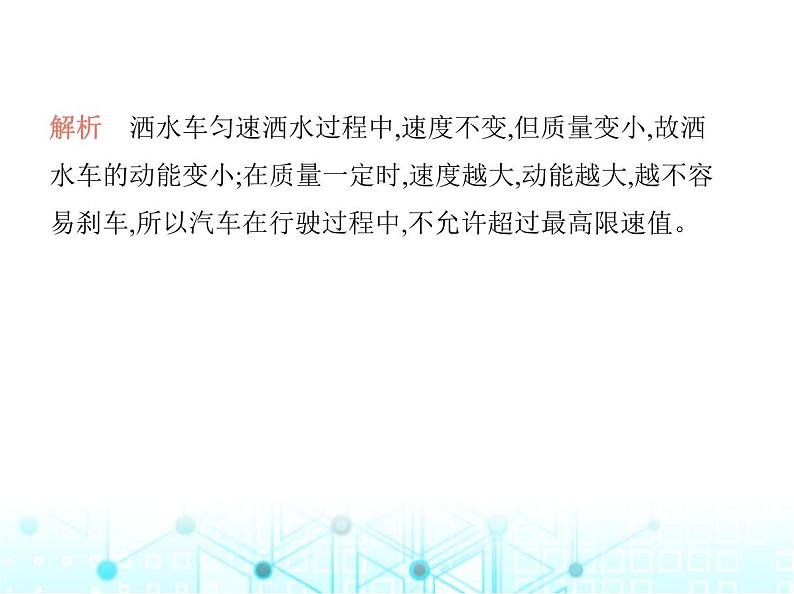 苏科版初中九年级物理第十二章机械能和内能一动能势能机械能第一课时动能势能课件07