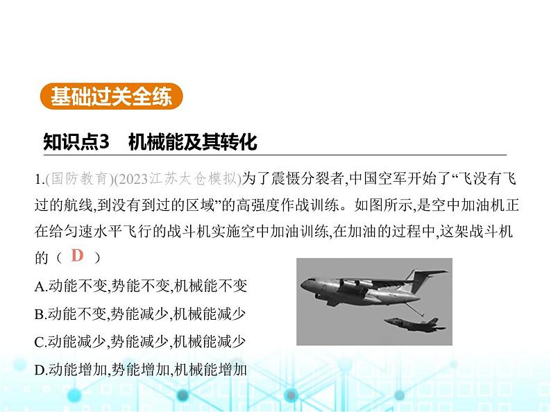 苏科版初中九年级物理第十二章机械能和内能一动能势能机械能第二课时机械能及其转化课件02