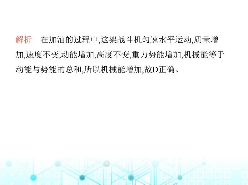 苏科版初中九年级物理第十二章机械能和内能一动能势能机械能第二课时机械能及其转化课件03