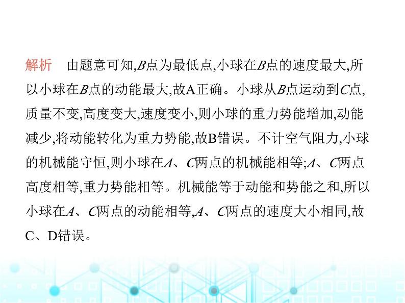 苏科版初中九年级物理第十二章机械能和内能一动能势能机械能第二课时机械能及其转化课件05