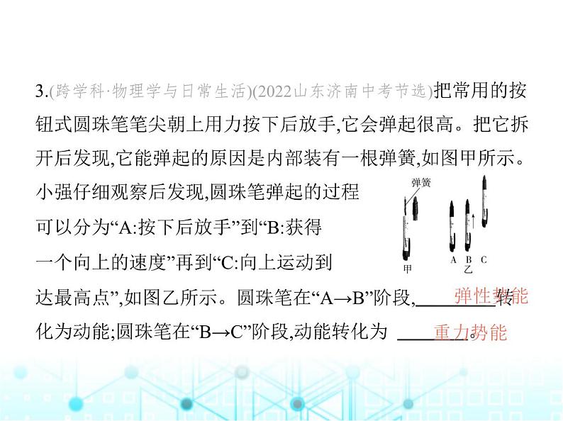 苏科版初中九年级物理第十二章机械能和内能一动能势能机械能第二课时机械能及其转化课件06