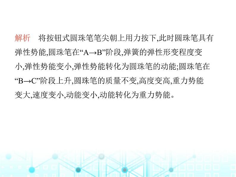 苏科版初中九年级物理第十二章机械能和内能一动能势能机械能第二课时机械能及其转化课件07